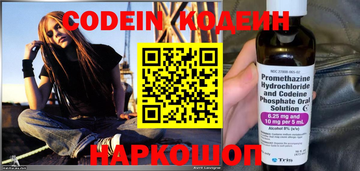 Кодеиновый сироп Lean напиток Lean (лин)  Codein Purple Drank  Вход с VPN  Бутурлиновка 