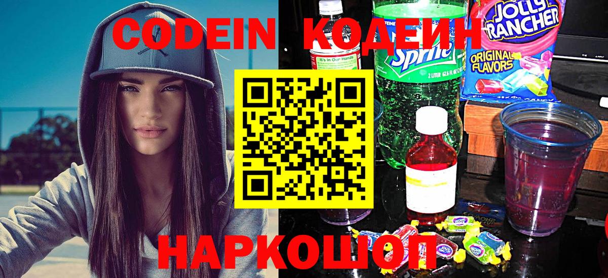 Кодеиновый сироп Lean Purple Drank Бутурлиновка