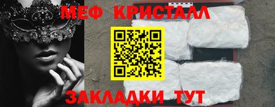 мяу мяу кристалл Первоуральск