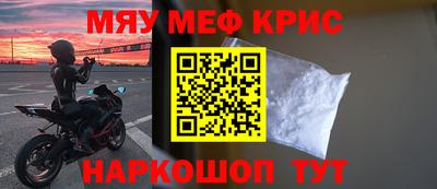 мяу мяу кристалл Первоуральск