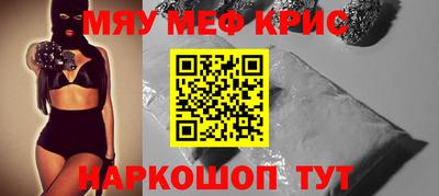 мяу мяу кристалл Первоуральск