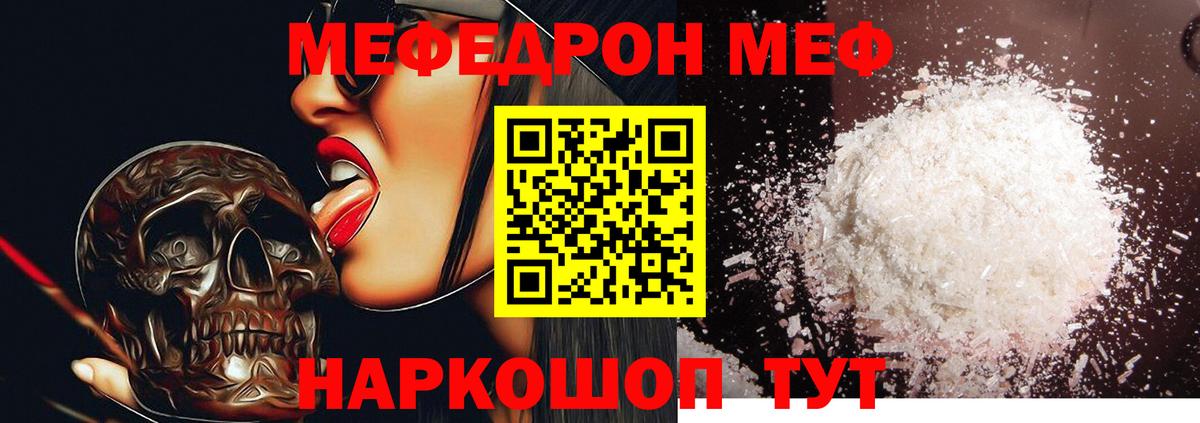 МЕФ mephedrone  Мефедрон  Мефедрон  Бутурлиновка  Вход с VPN 