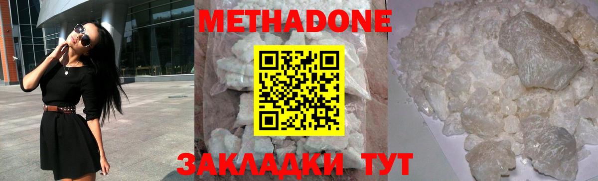 МЕТАДОН VHQ  МЕТАДОН methadone  Бутурлиновка  Вход с VPN 